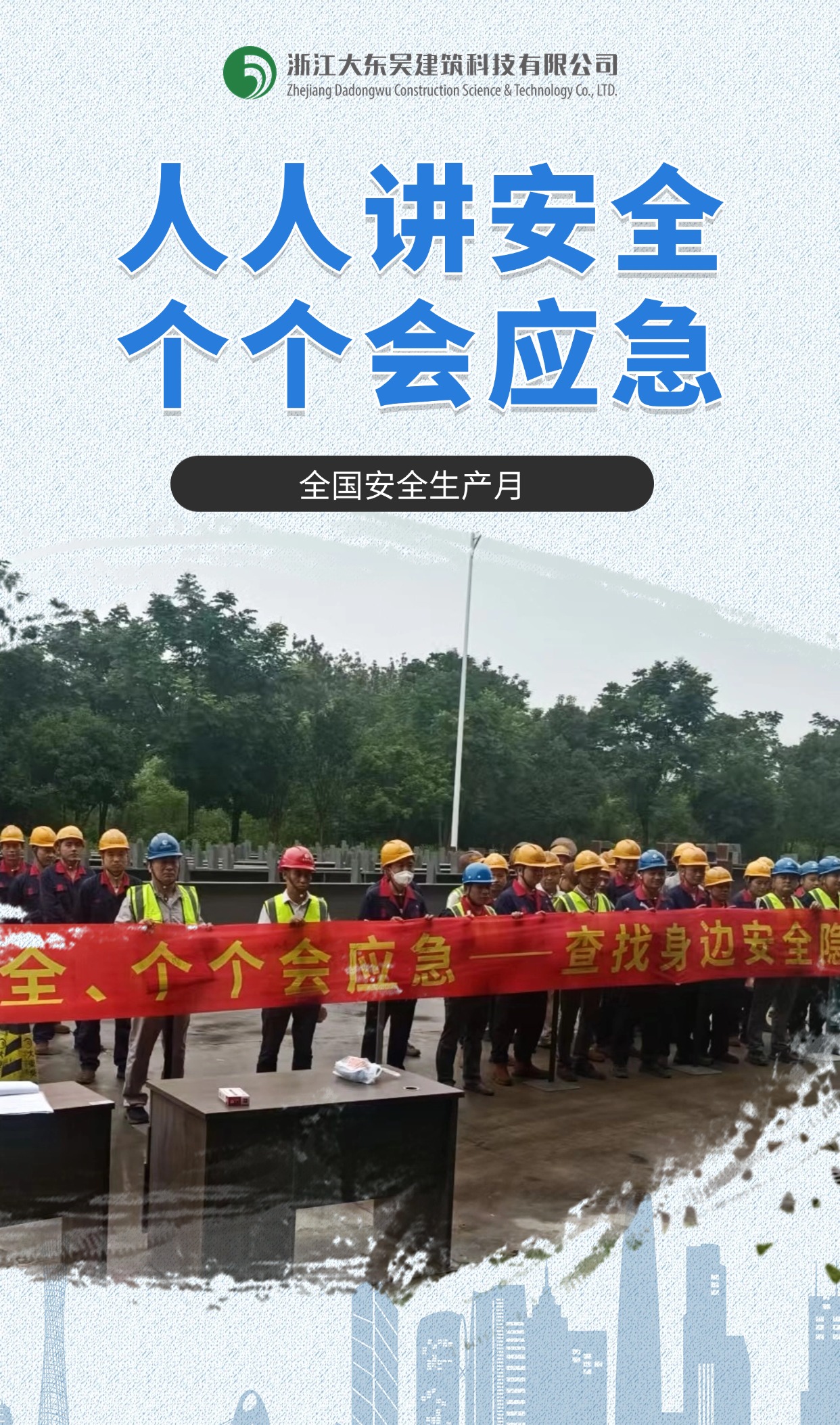 世界安全生产与健康日节日宣传手机海报(2).jpg